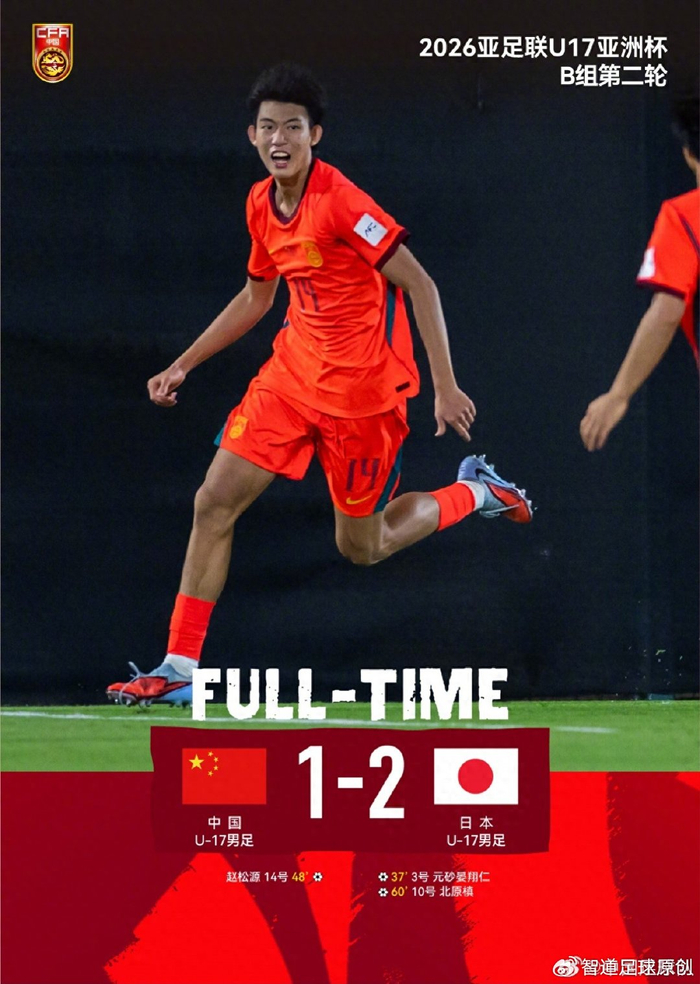 彩经网彩票走势图大全-U17中国1-2日本遭两连败 全场仅2次射正 教练用人引发巨大争议|潘朝伟|U17亚洲杯|球迷|国足|小组赛_新浪体育_新浪新闻